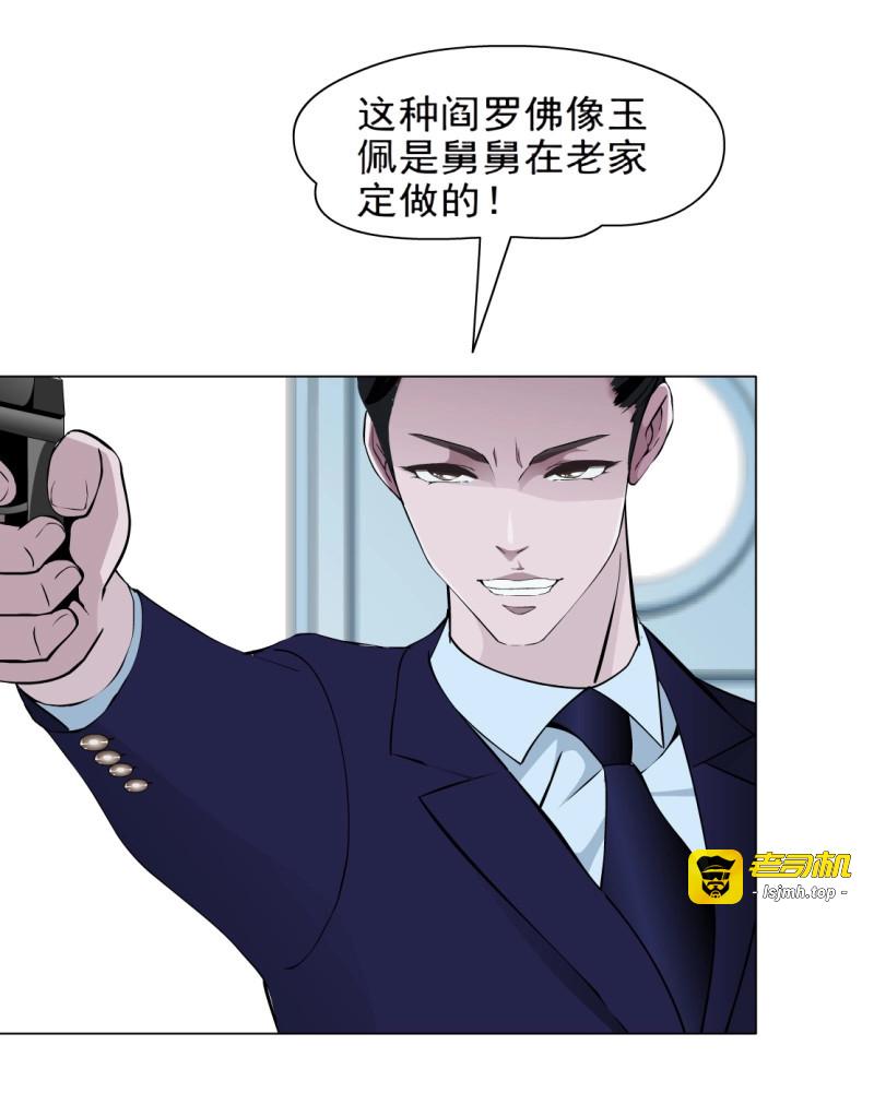 第82话 82.阎罗玉（2） 第 19 页