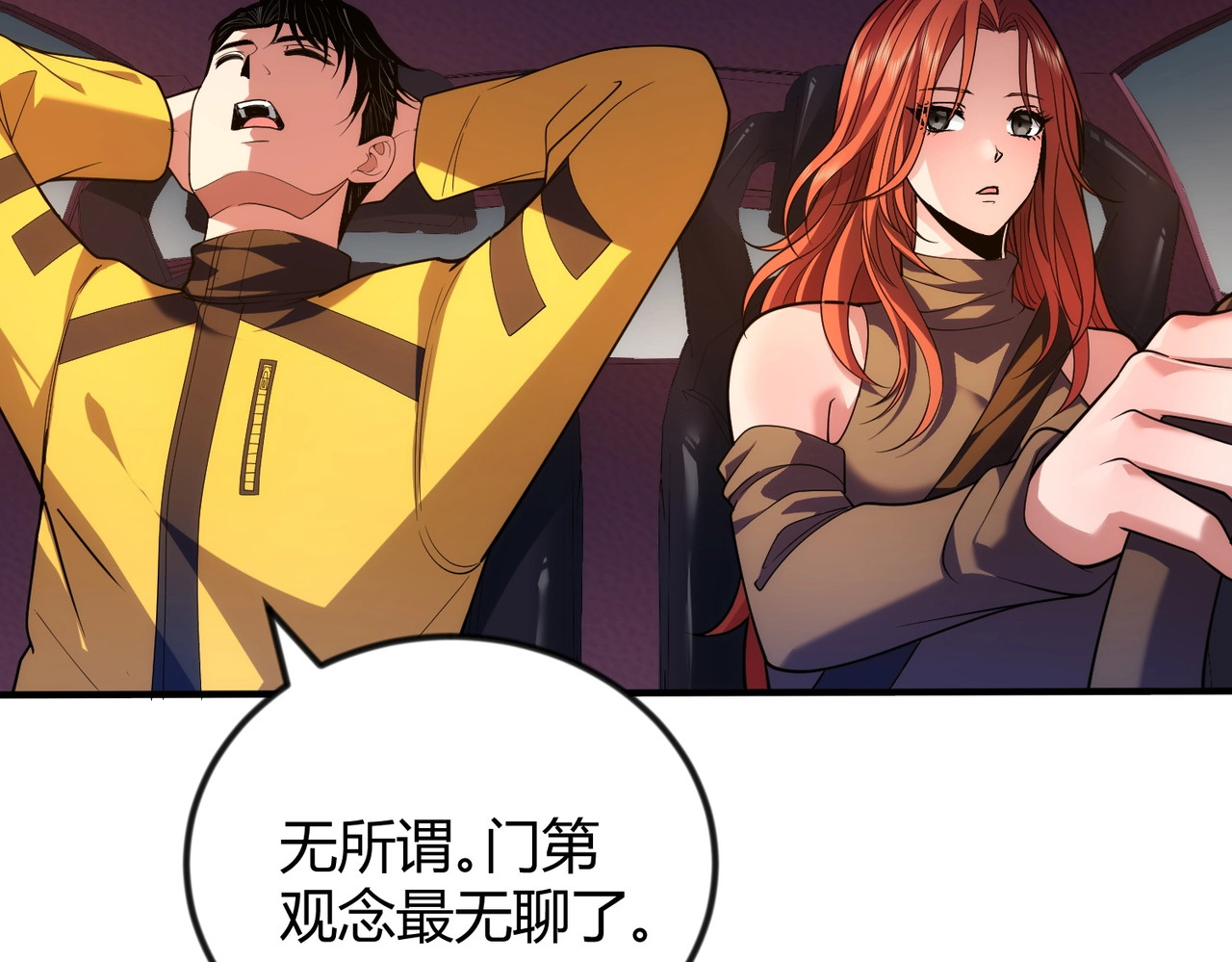 第1话 我送个外卖也能有艳遇？！ 第 154 页