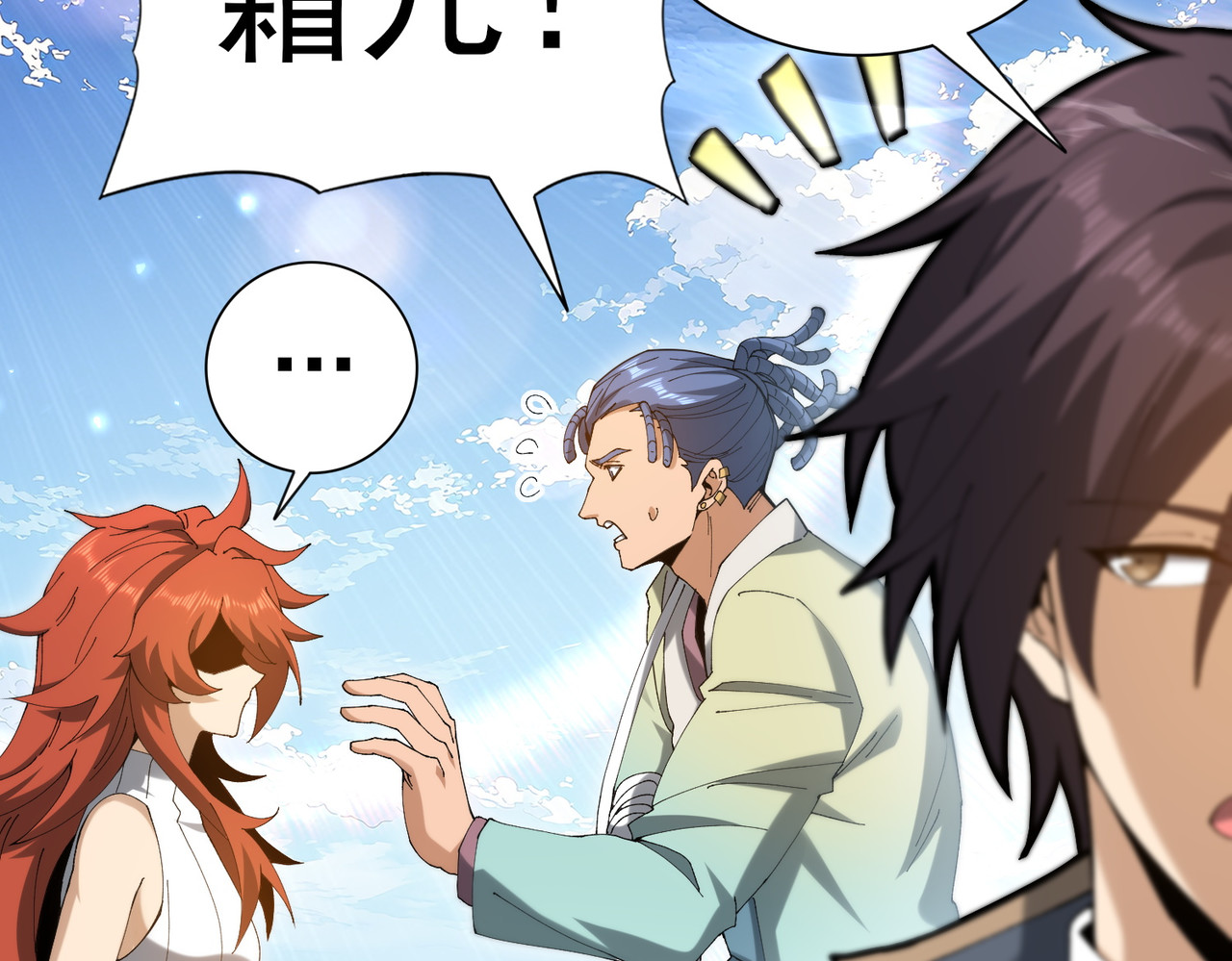 第195话 秘境结算 第 80 页
