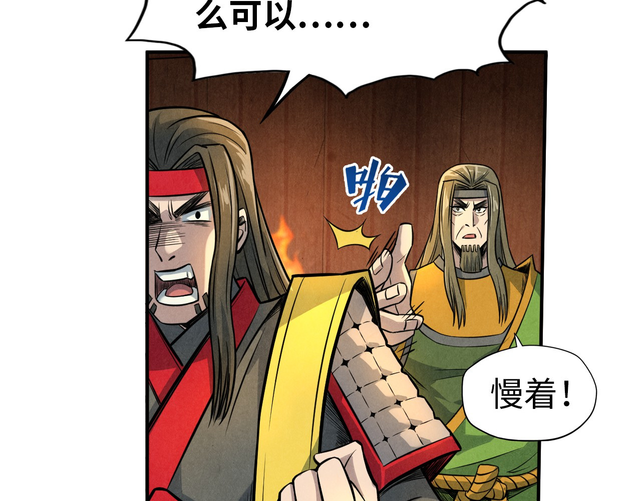 第94话 一路发财 第 52 页