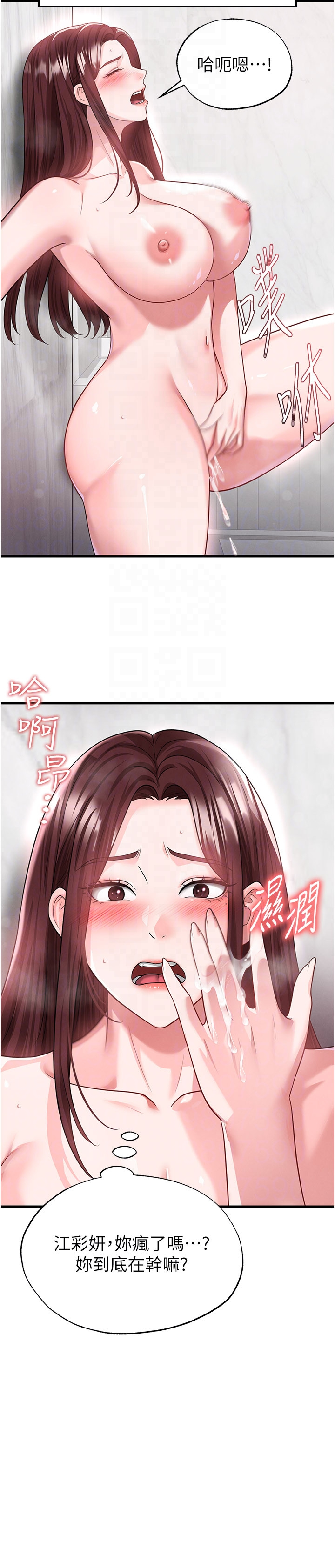 第36话 - 旁观男友与别人交欢 第 6 页