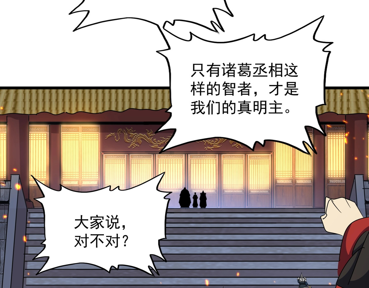 第490话 獠牙 第 90 页