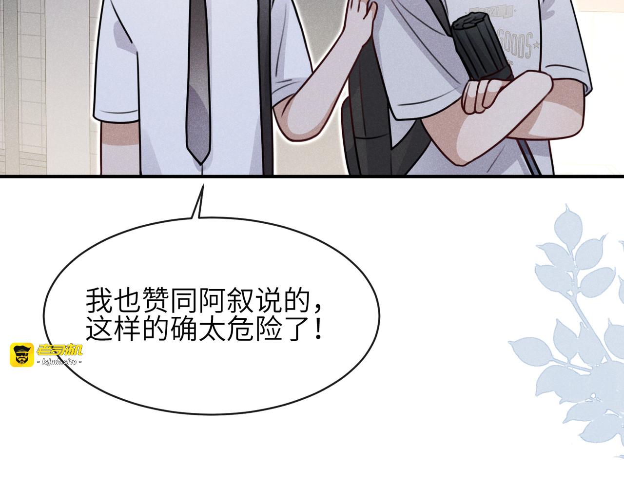 第05话：我会保护你 第 137 页