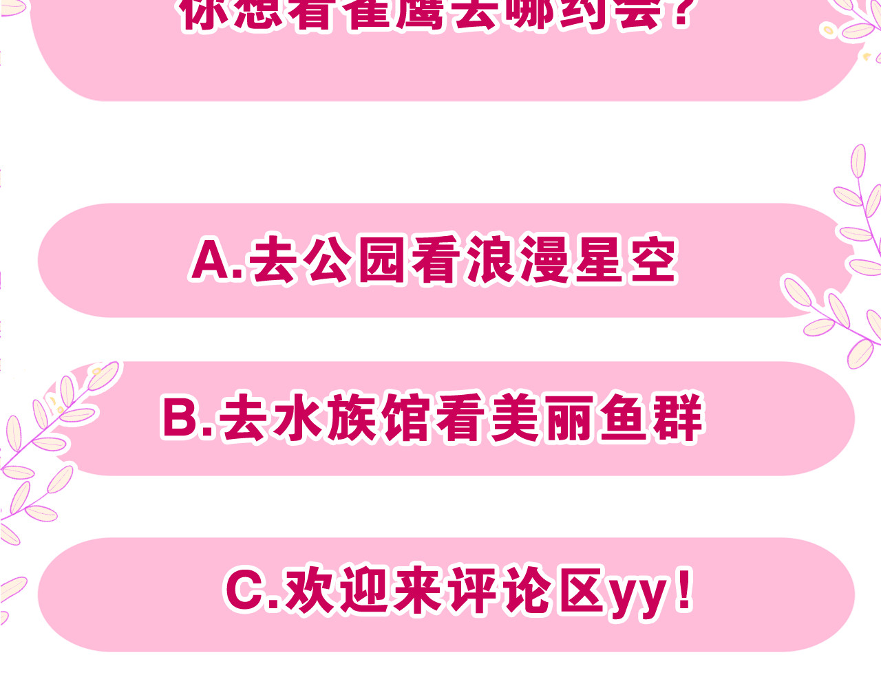 第40话 你最真实的样子 第 88 页