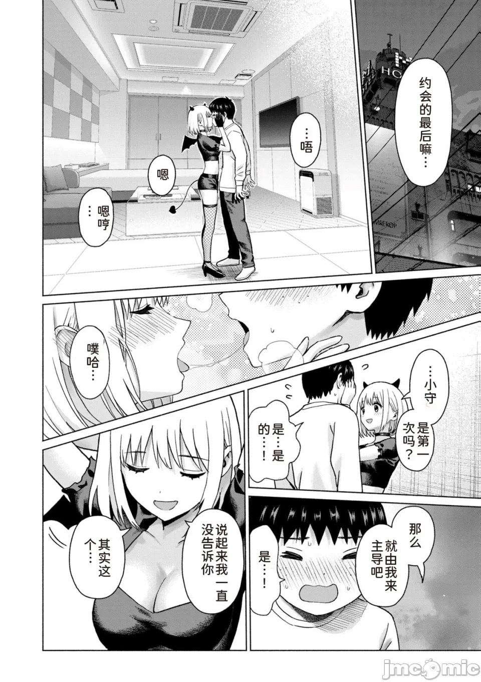 写真乐园！[AI翻译] [桂あいり/西木田景志] グラぱらっ！ 第14话 - 183