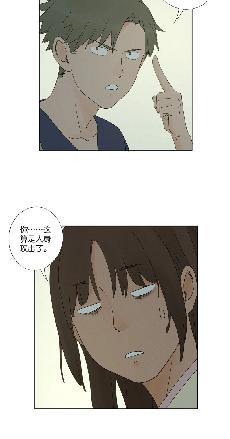 第70话 第六十九回：会议 第 32 页