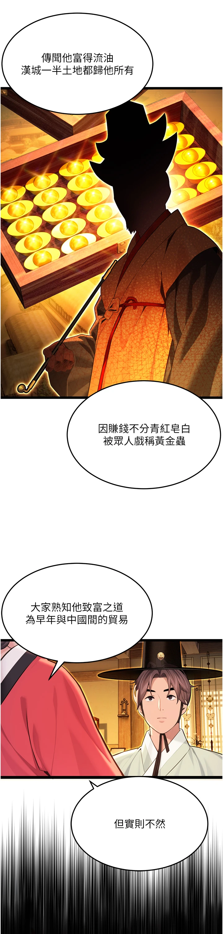 第59话 - 怀揣祕密应香约 第 38 页