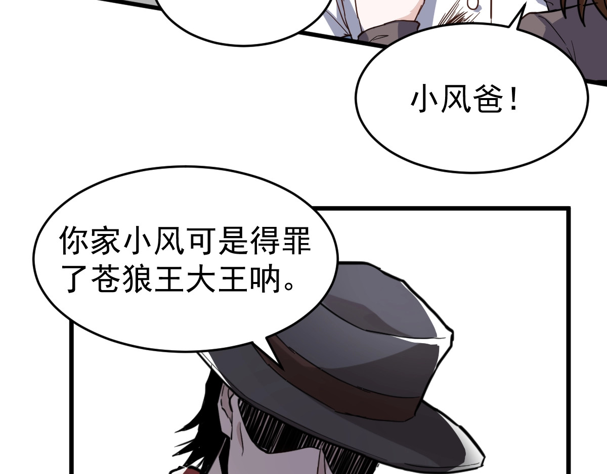 第57话 结下梁子了！ 第 56 页