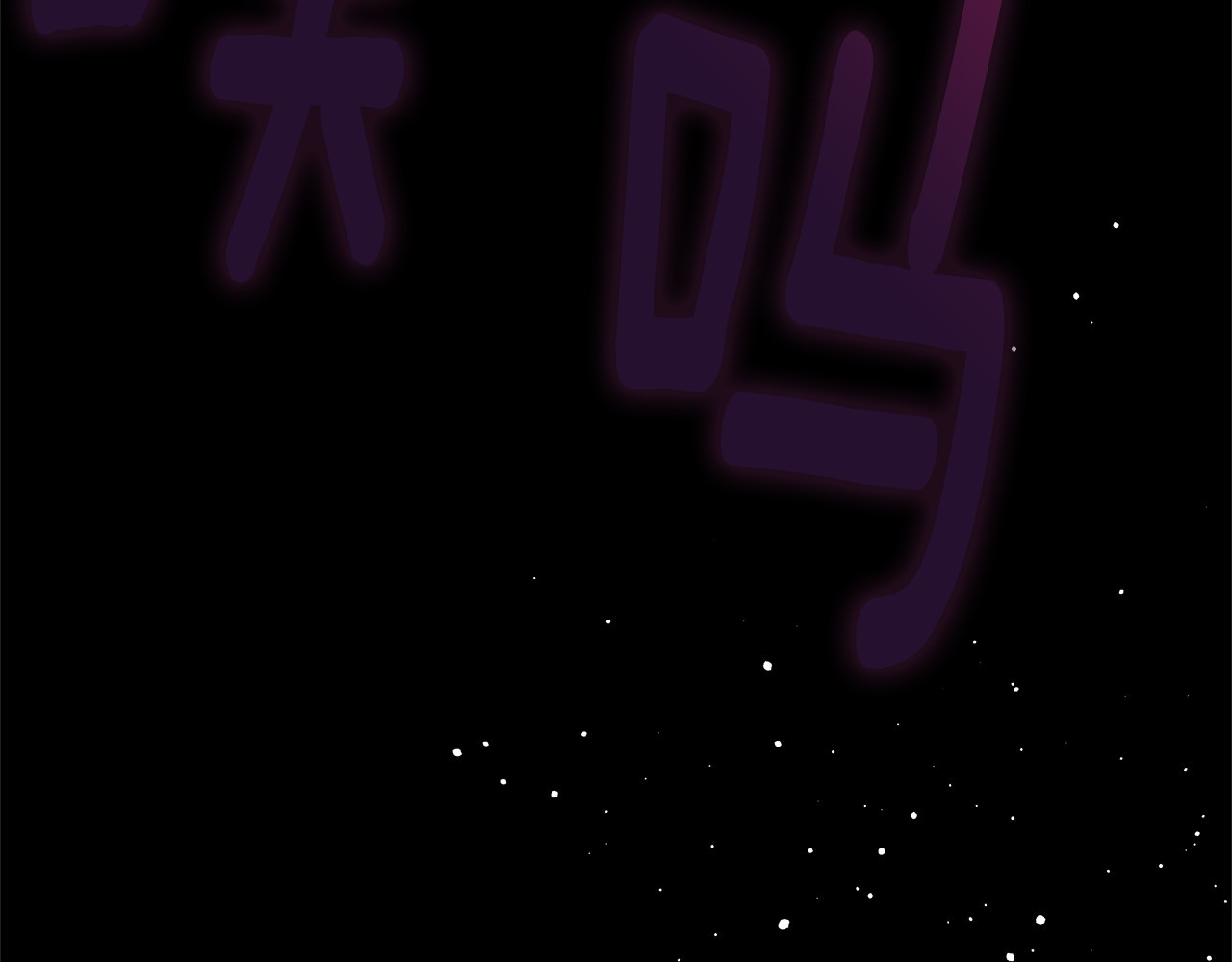 第86话 即便是假的也好 第 96 页