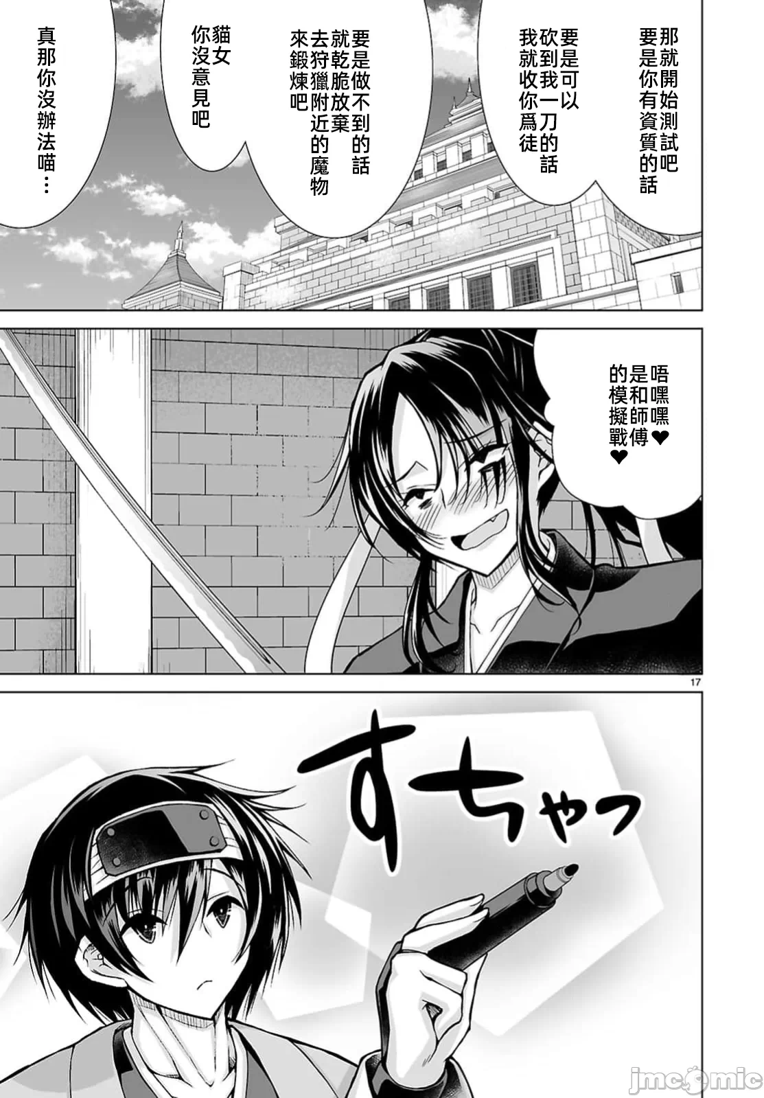 被招唤到异世界获得斩击异能开启简单模式 [神代家家长 止田卓史 矶カズナリ] 异世界に召唤されたんだけど、なんでも斩れてしまう権能を手に入れたのでイージーモードでした。 第11话 - 17