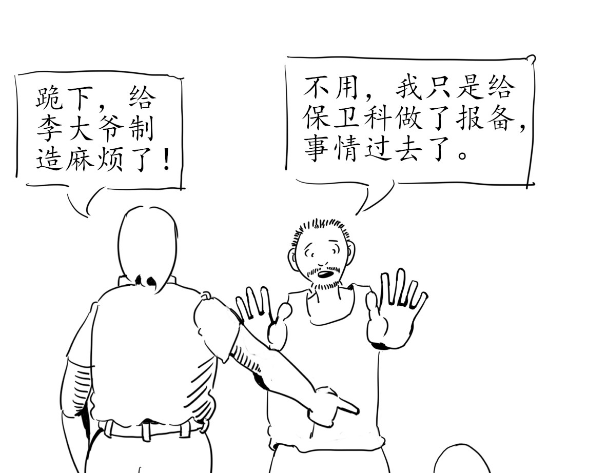幼儿园里的李老头6 第 28 页