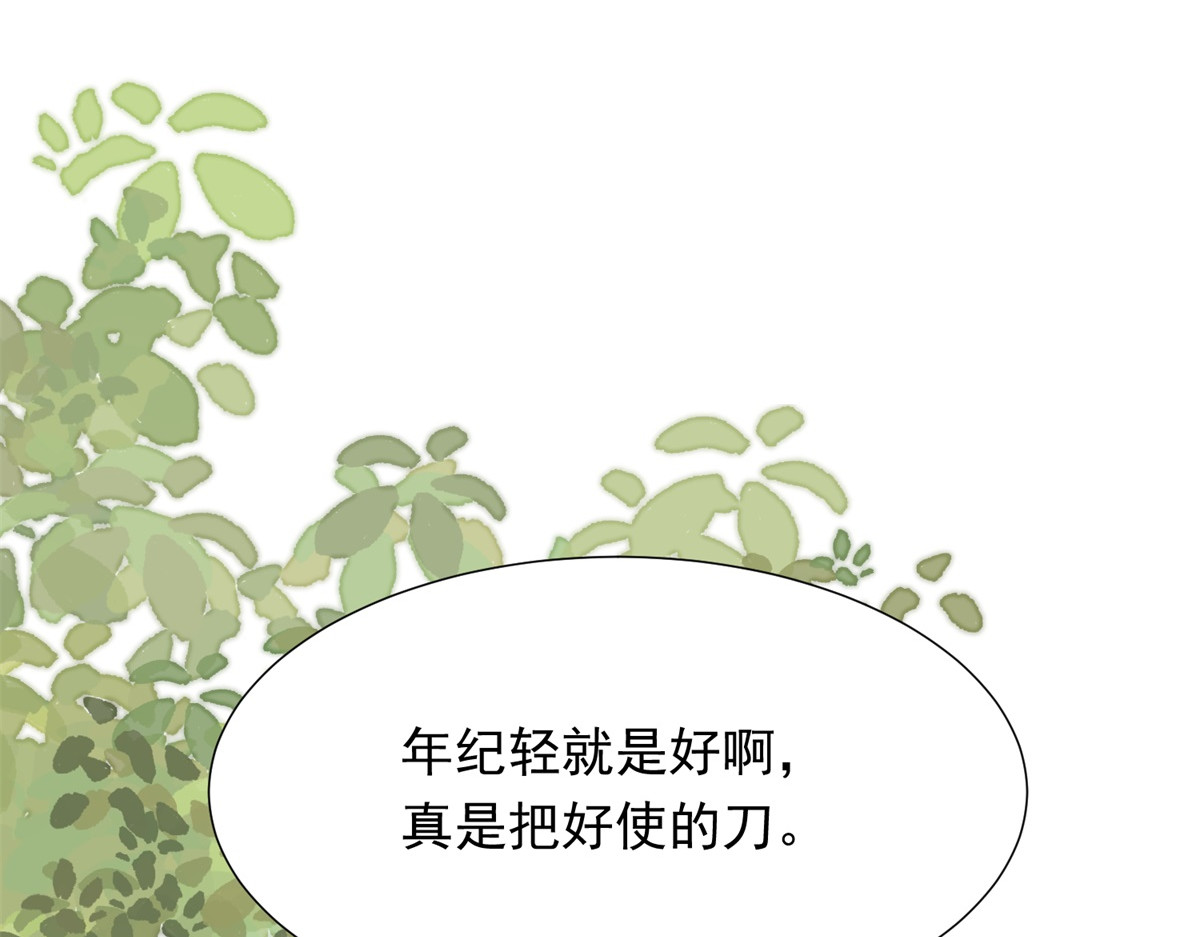 第46话 心里是不是还有齐初夏 第 76 页