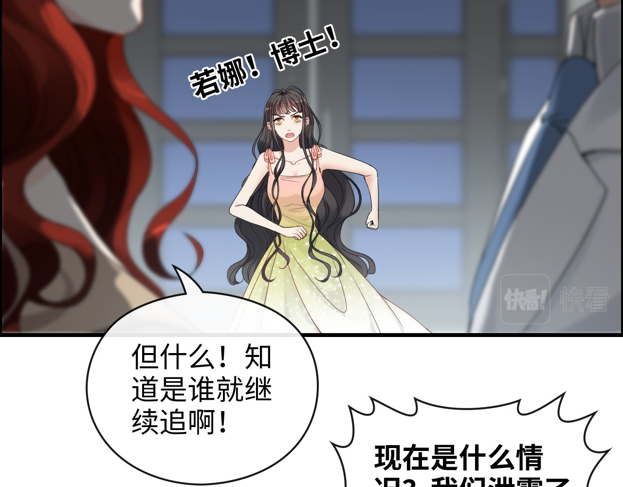 第356话 资料被盗，暗潮汹涌 第 26 页