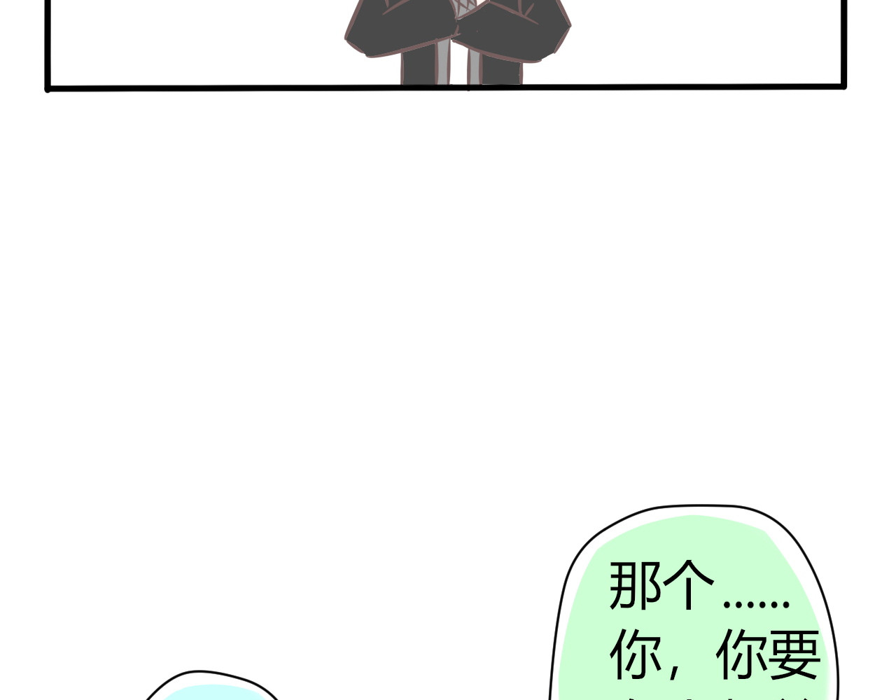第三话  宝贝？大师兄 第 12 页