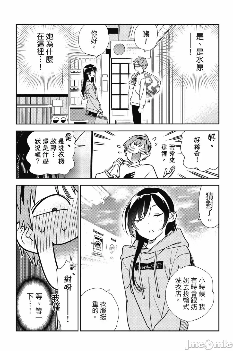 第79话 第 95 页