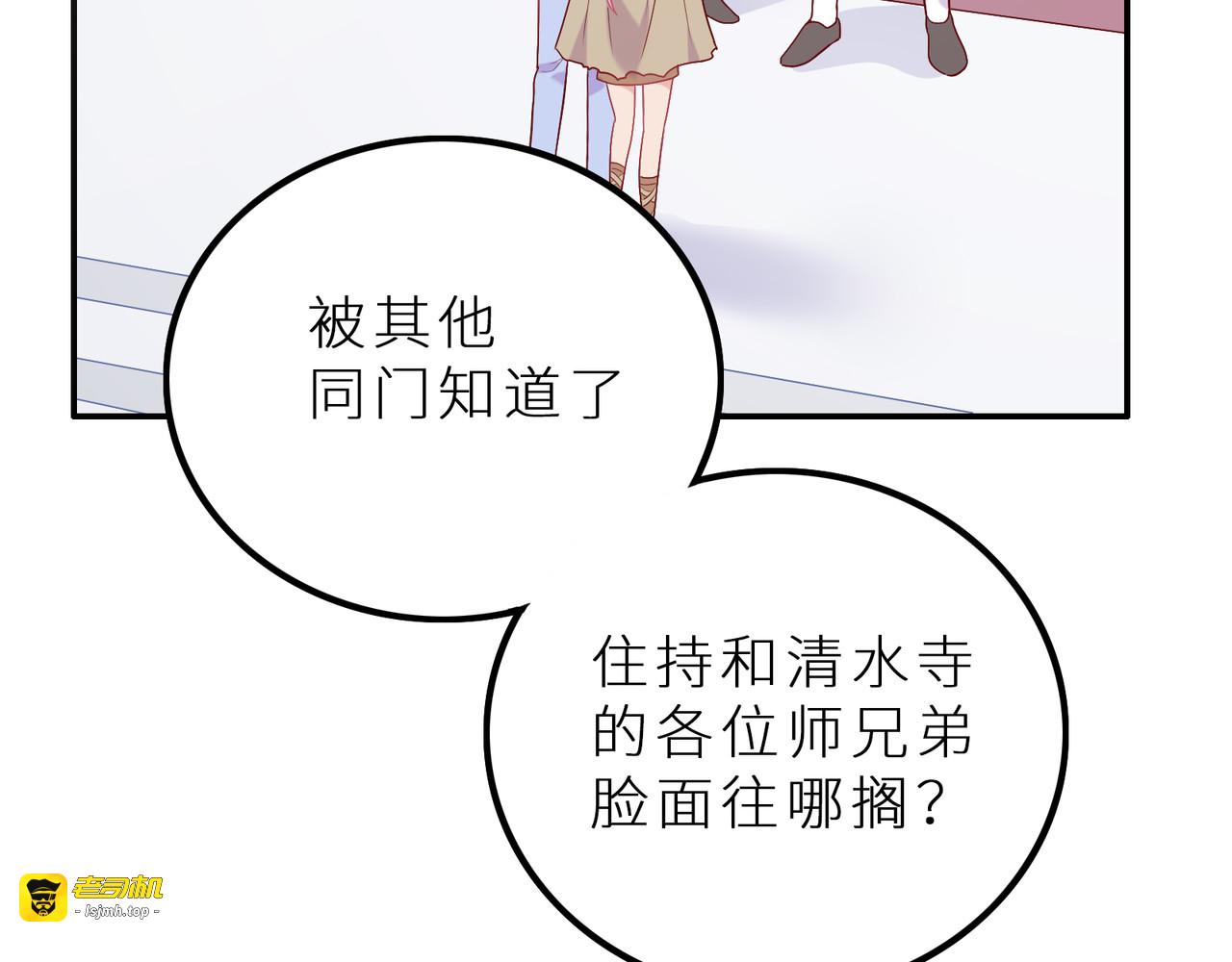 第31话 他吃醋了 第 31 页