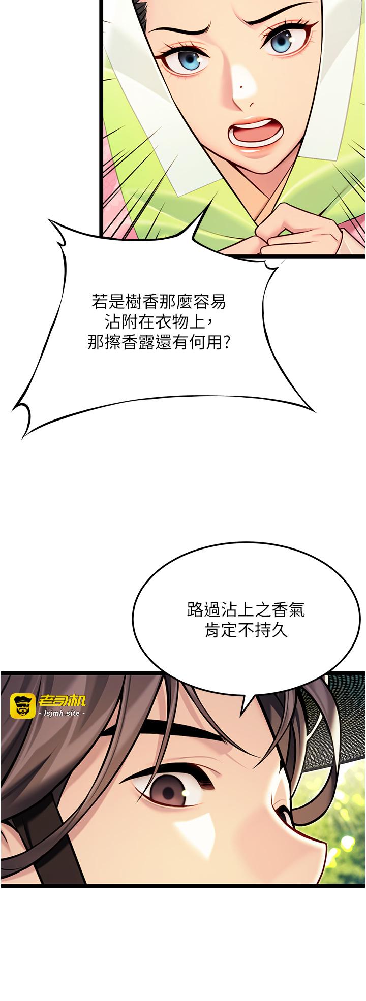 第51话 - 共谱汁鲜缱绻栗花情 第 39 页