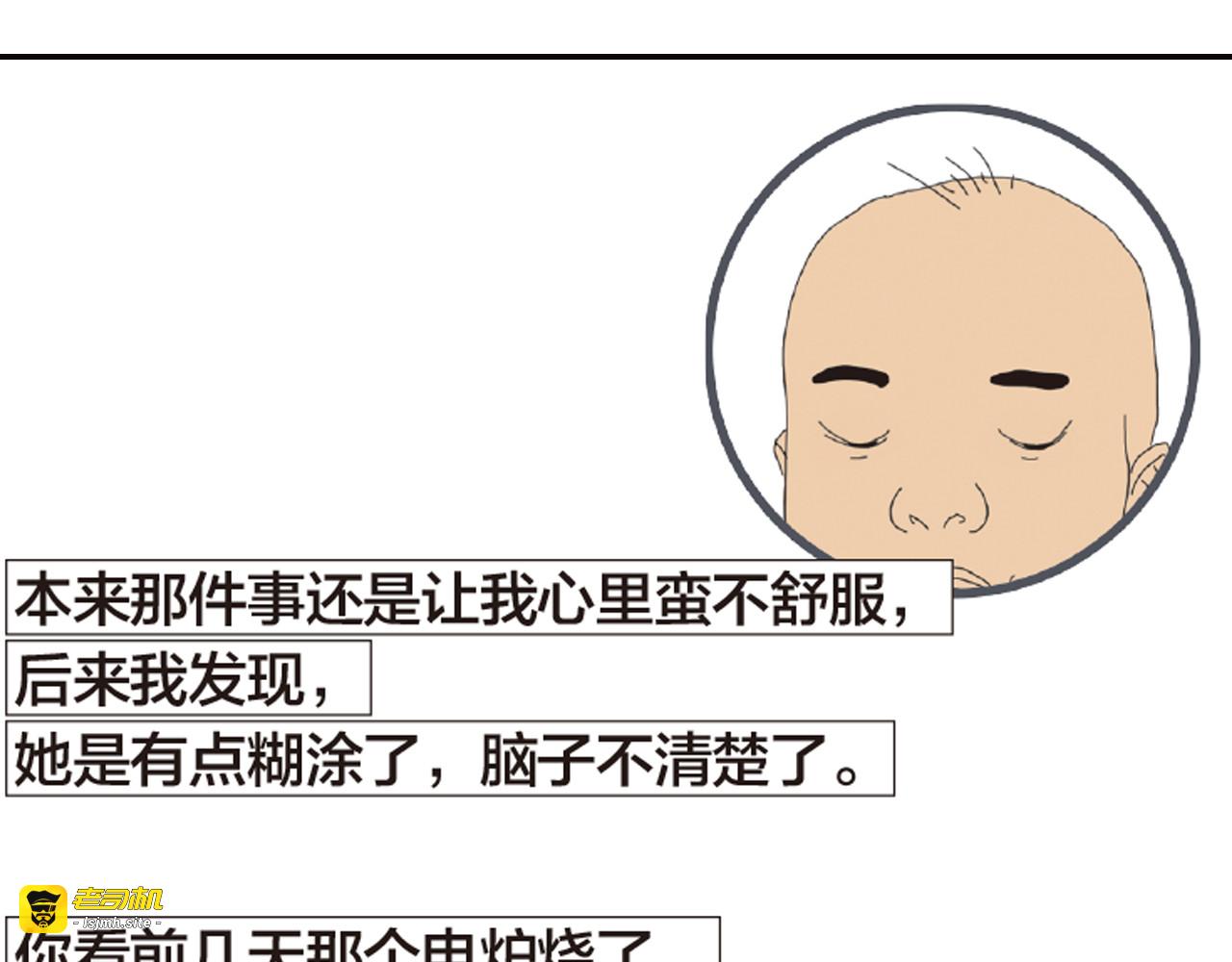 第8话 不听老人言 第 123 页