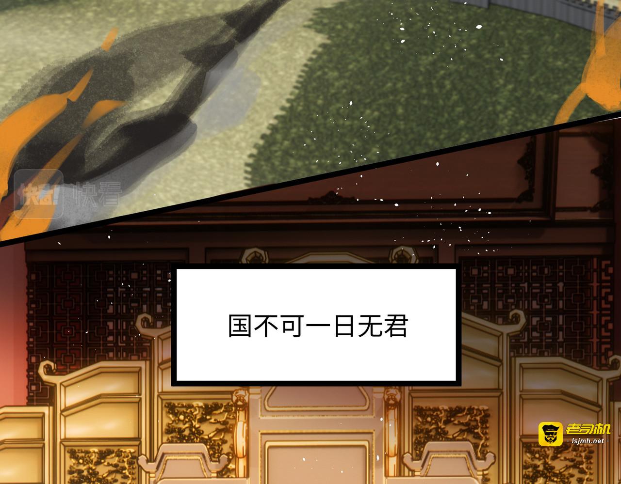 第82话 弑君？！ 第 75 页