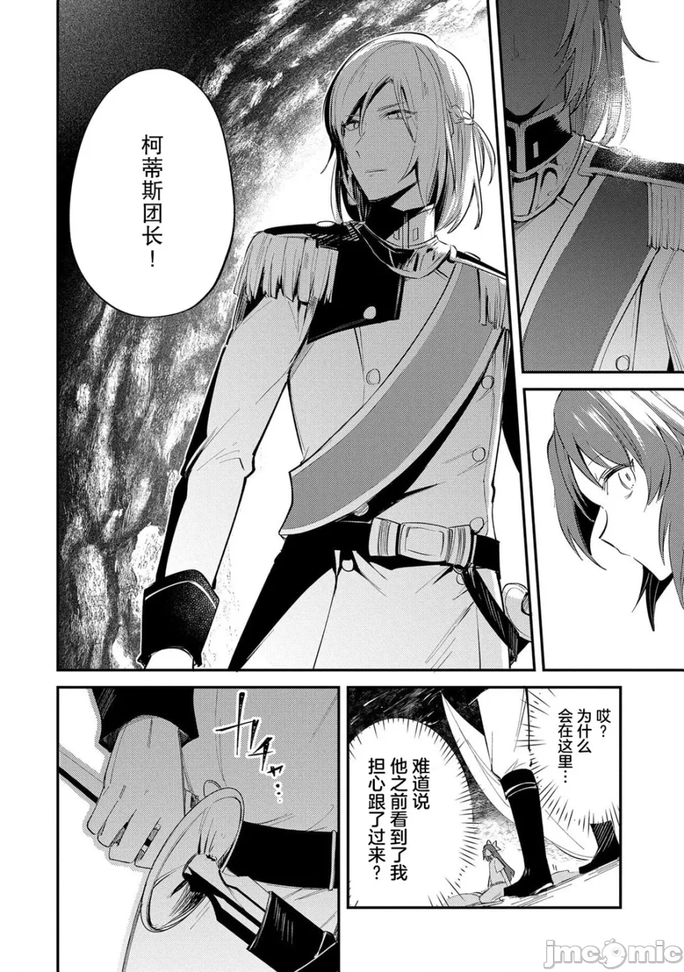 第27话 第 20 页