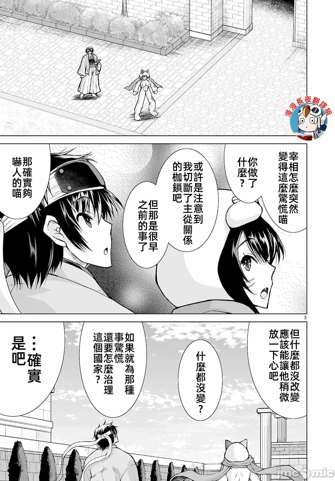 被招唤到异世界获得斩击异能开启简单模式 [神代家家长 止田卓史 矶カズナリ] 异世界に召唤されたんだけど、なんでも斩れてしまう権能を手に入れたのでイージーモードでした。 第17话 - 3
