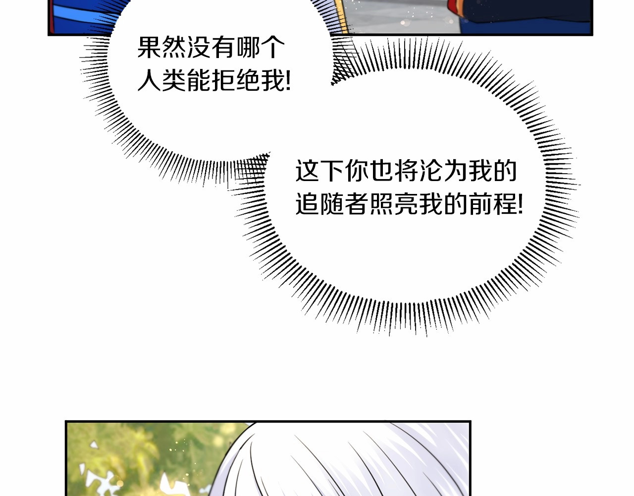 第17话 二皇子的强迫症 第 18 页