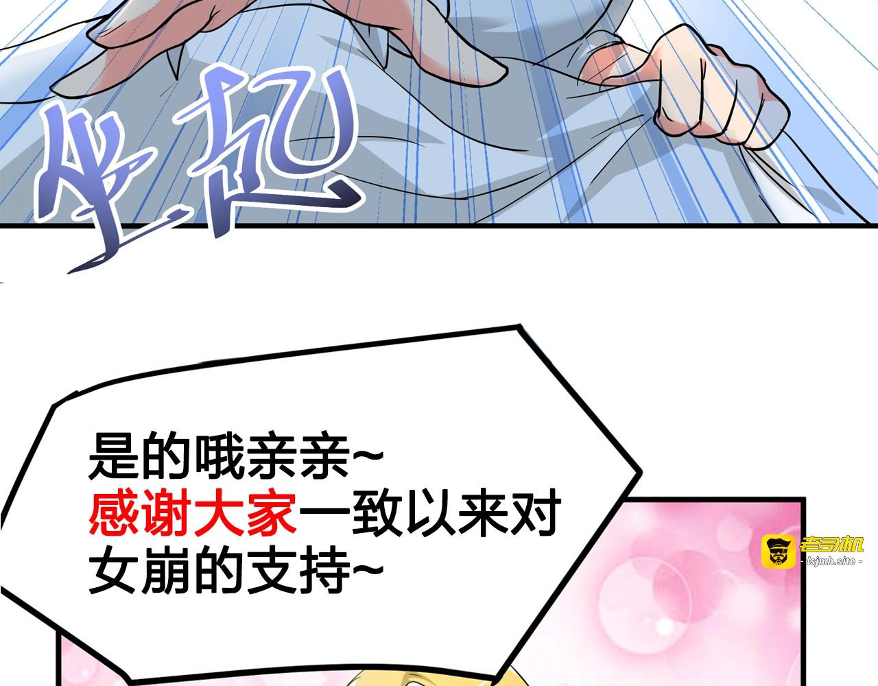 第9话 正妻VS小三！ 第 99 页