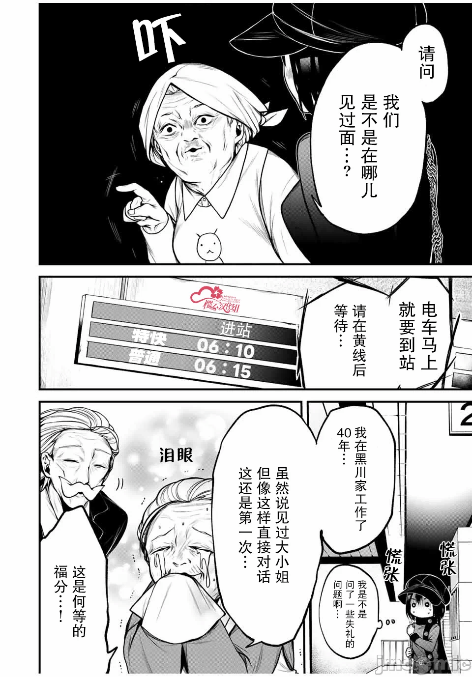 第17话 第 8 页