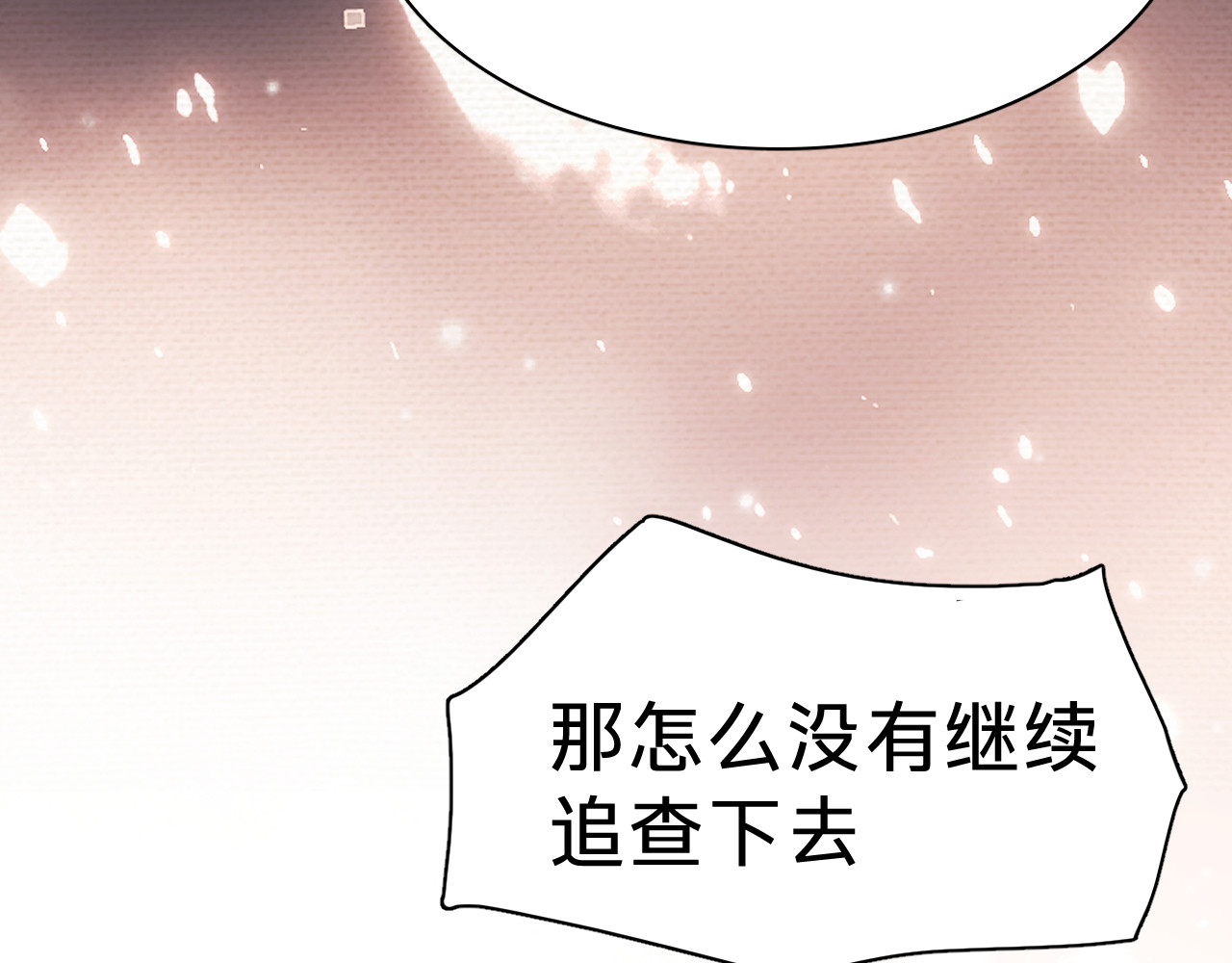 第二十四话：雨过天晴 第 52 页