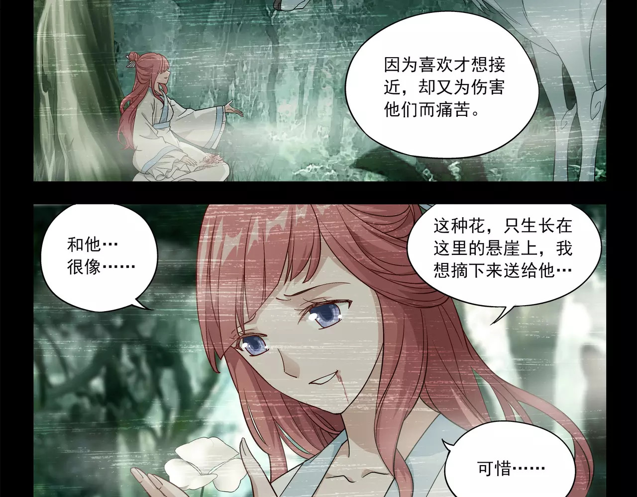 第45话 感应不到你 第 22 页
