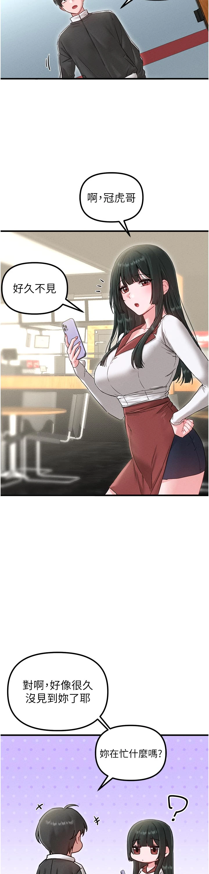 第41话 - 开始变调的关系 第 29 页