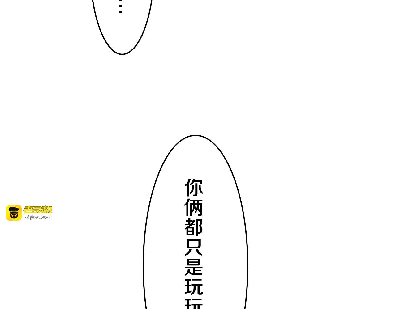 第55话 我俩是认真的 第 99 页