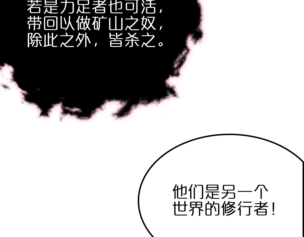 第176话 异界之人 第 118 页