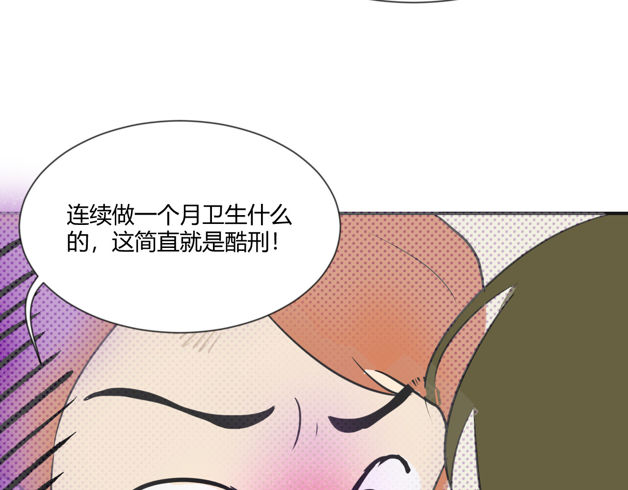 第10话 被罚 第 18 页
