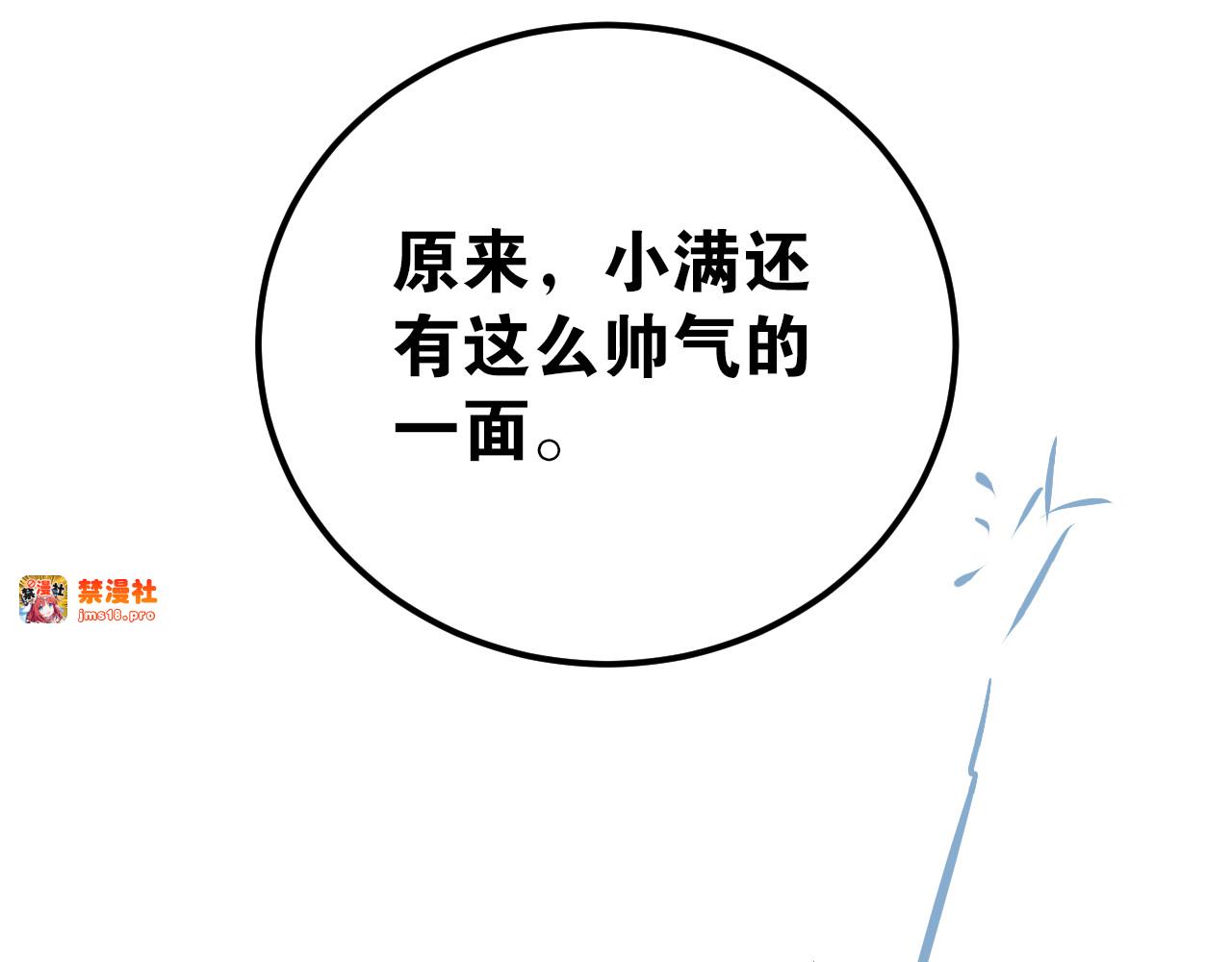 第81话 想要靠近你 第 97 页