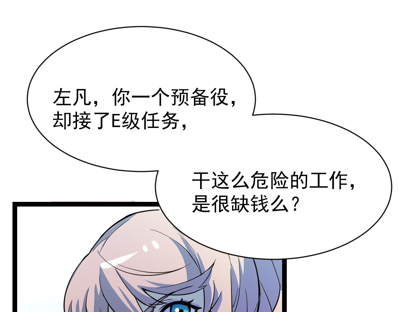 第005话 背叛 第 54 页