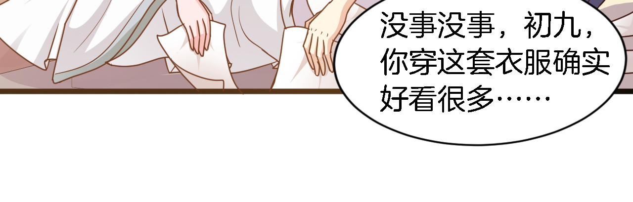 第25话 你成功勾引了我 第 70 页
