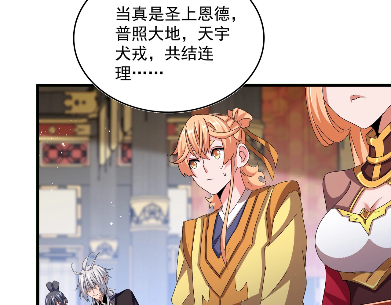 第429话 送礼环节 第 10 页