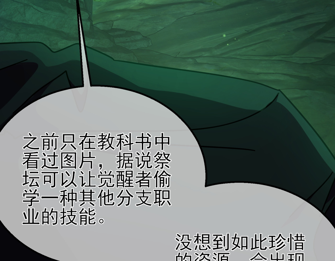 第23话 偷学技能 第 74 页