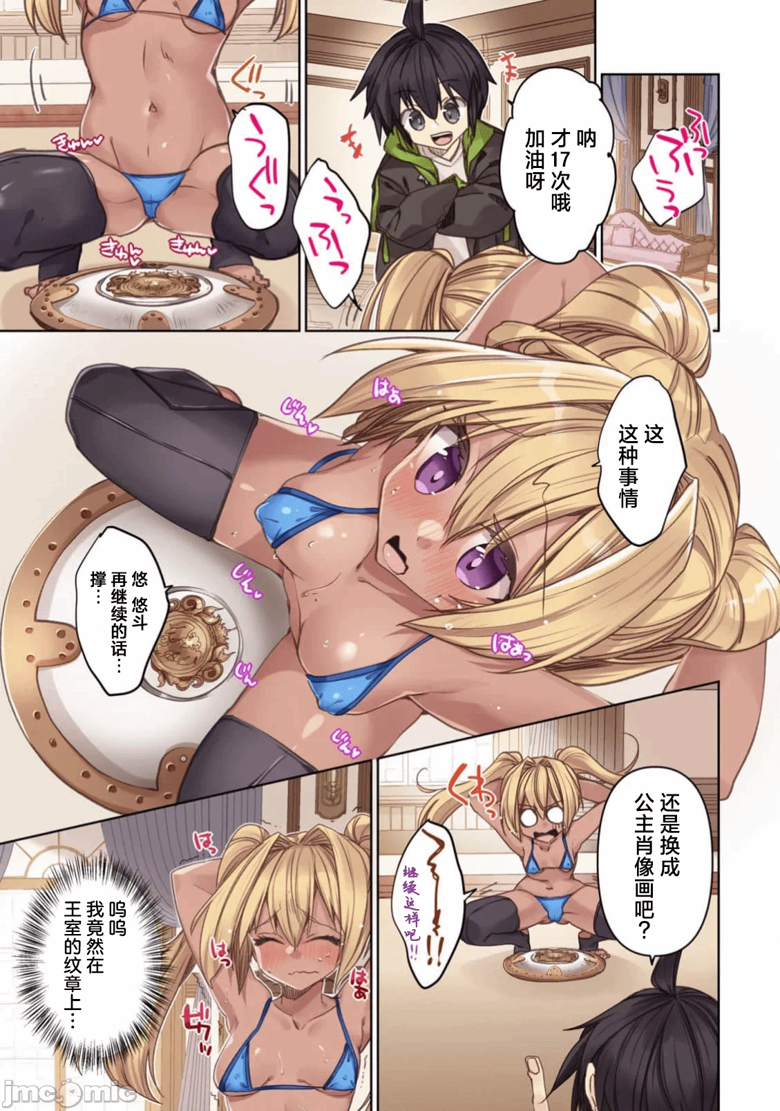 绯天明日香~将最强宝具赠予异世界少女之后~[218、天那光汰]绯天のアスカ ～异世界の少女に最强宝具与えた结果～ 第6话 - 9