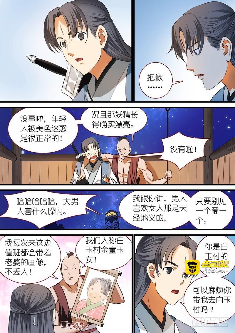 总215·妖孽？ 第 5 页
