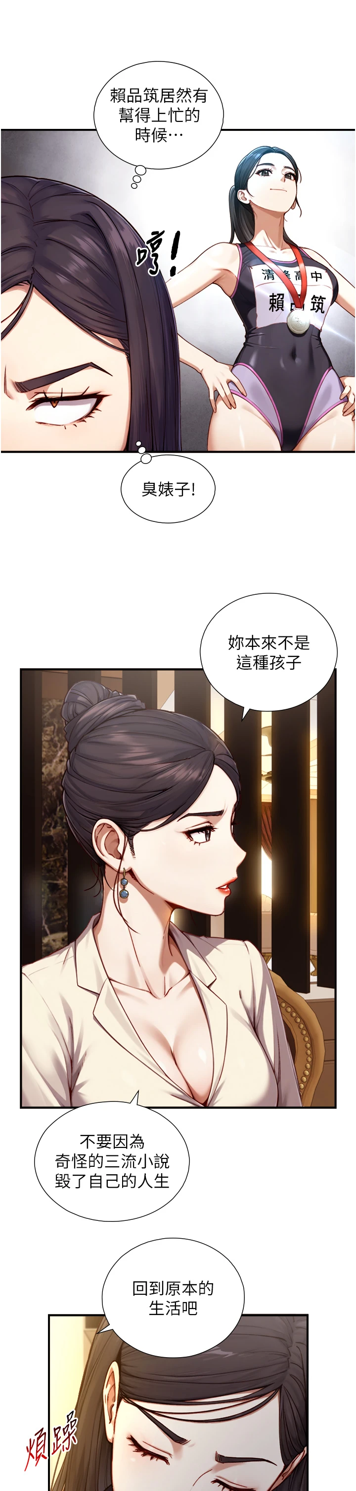 第17话 - 深入体内的治疗 第 7 页