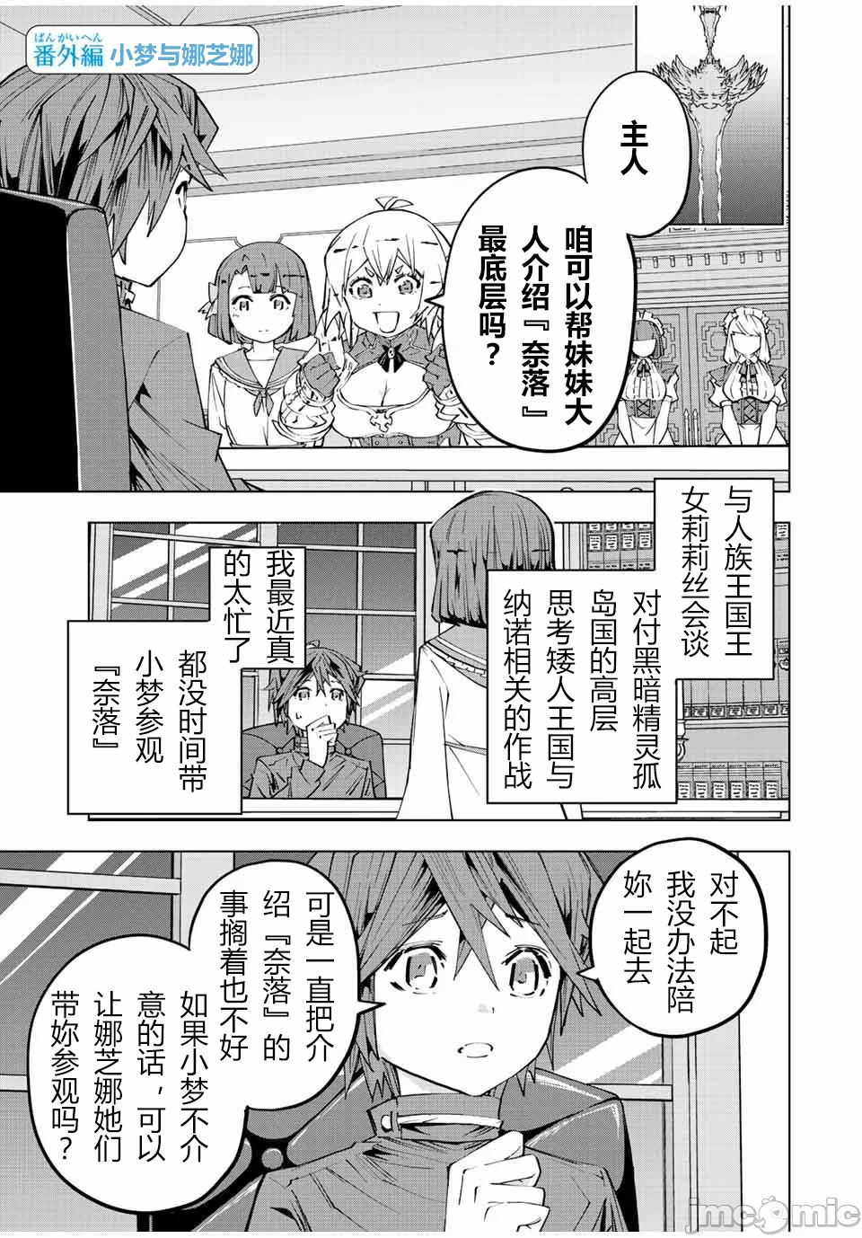 被信赖的伙伴在地下城深处追杀依靠恩惠『无限扭蛋』召唤等级9999的同伴们向世界和原队友復仇还要再补上一句『活该！』 [曲终之时个人汉化] [明镜シスイ、大前贵史] 信じていた仲间达にダンジョン奥地で杀されかけたがギフト『无限ガチャ』でレベル9999の仲间达を手に入れて元パーティーメンバーと世界に復讐&『ざまぁ!』します! 第88话 - 1
