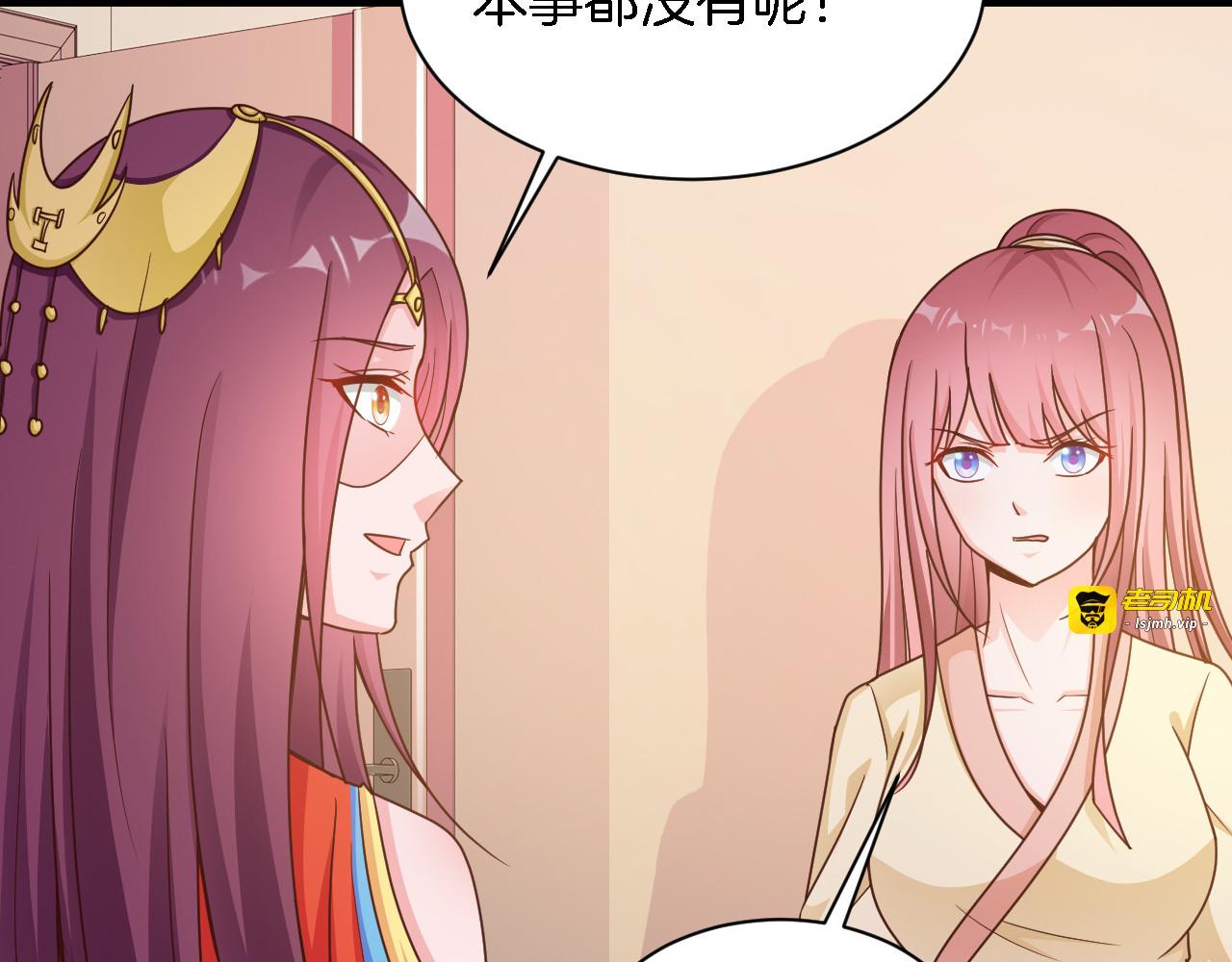 第20话 下药助兴 第 19 页
