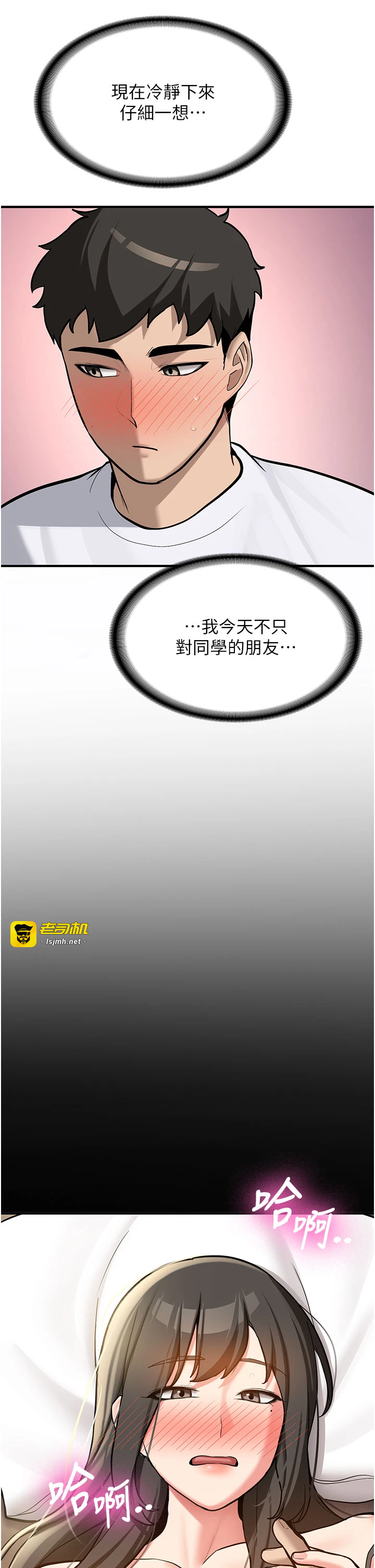 第6话 - 差点被抓包的停车场性爱 第 47 页