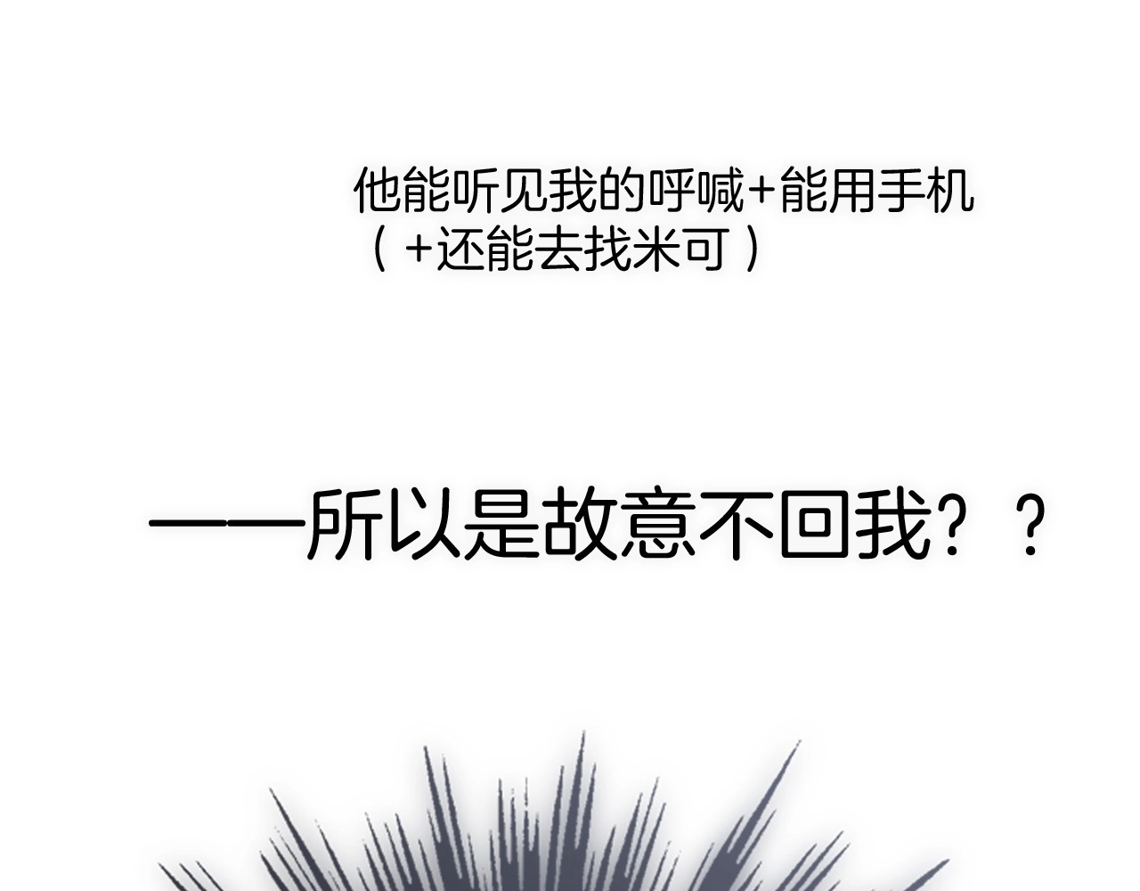 第10话 她很重要…… 第 102 页