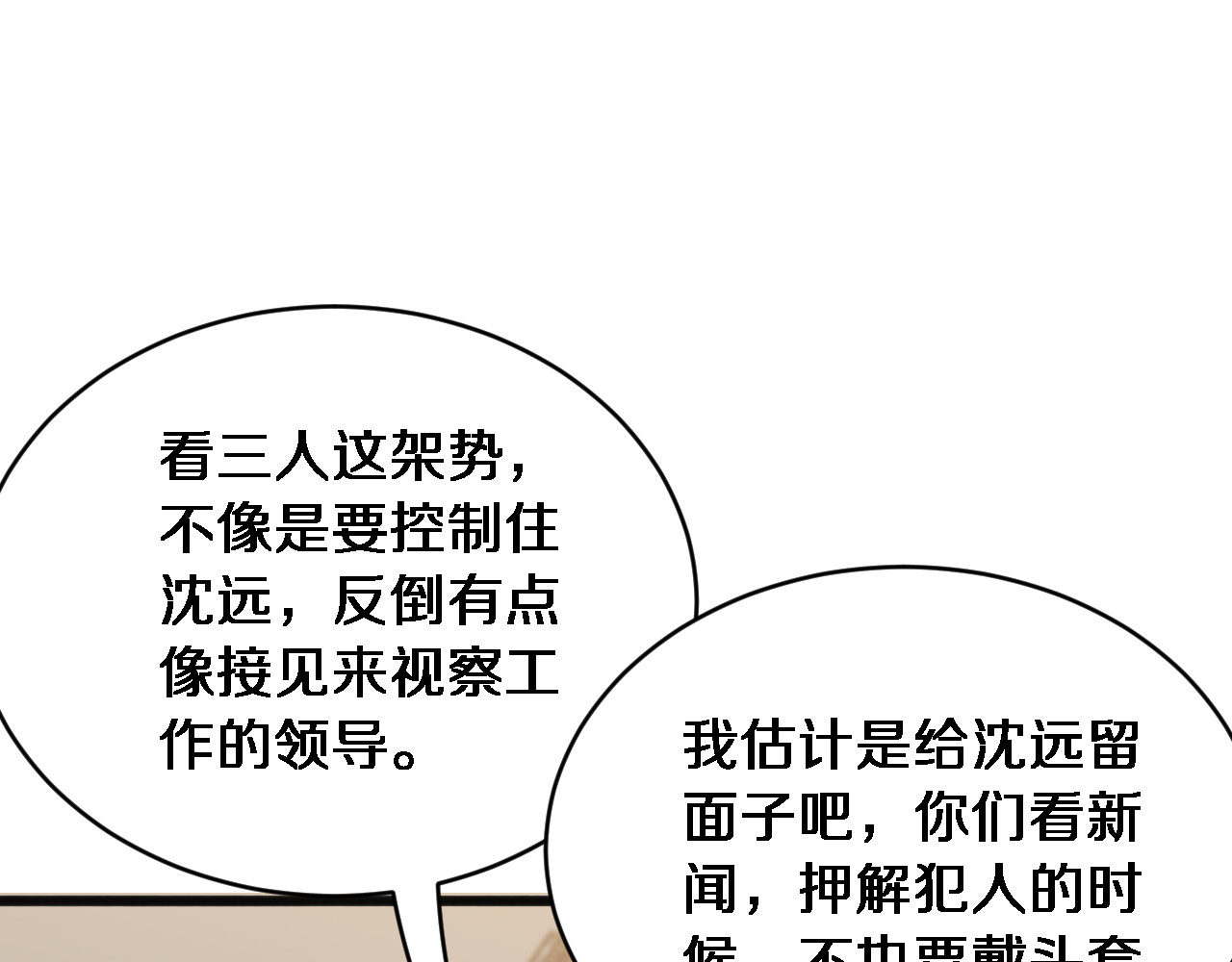 第16话 饭局后的意外 第 56 页