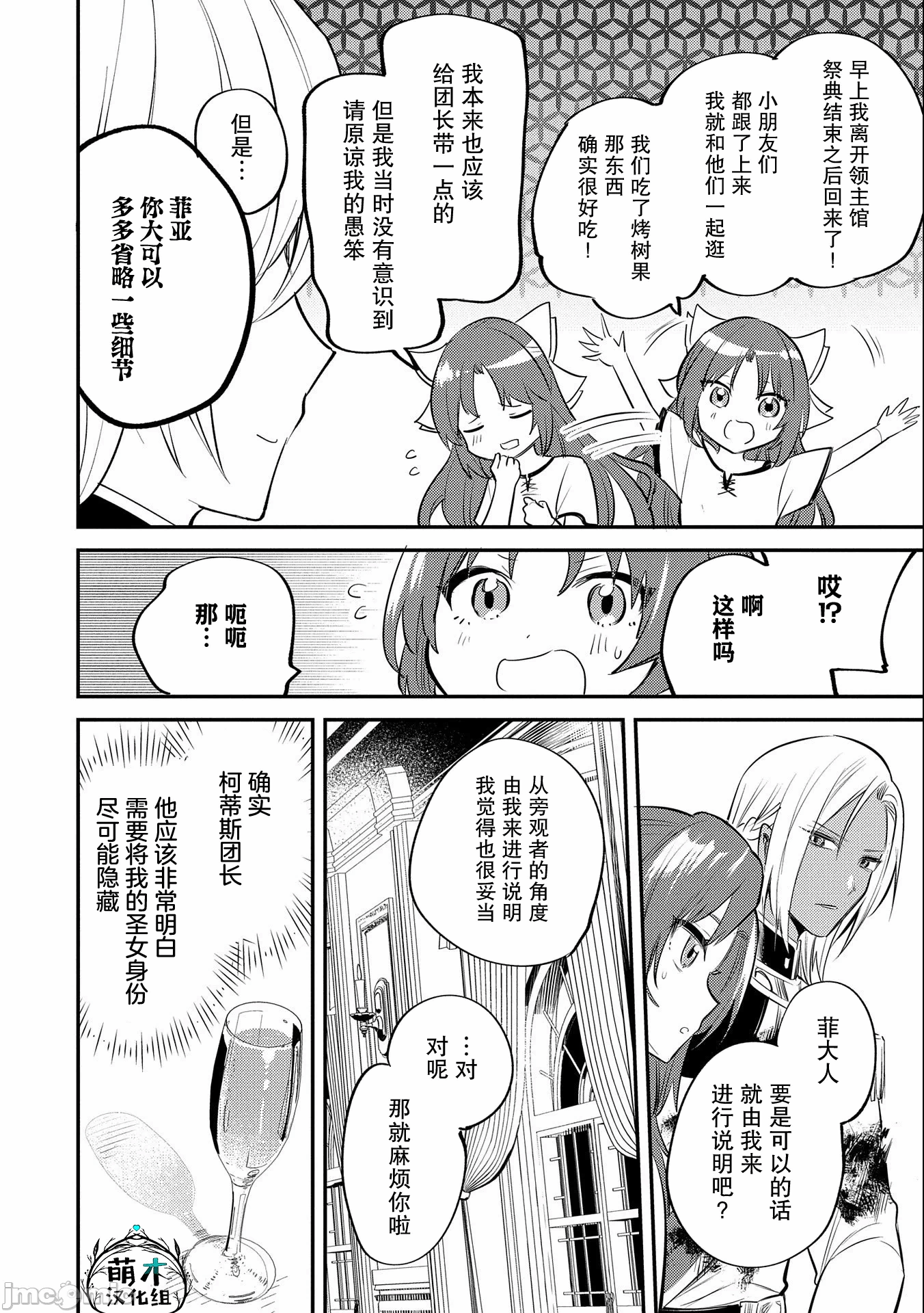 第34话 第 30 页