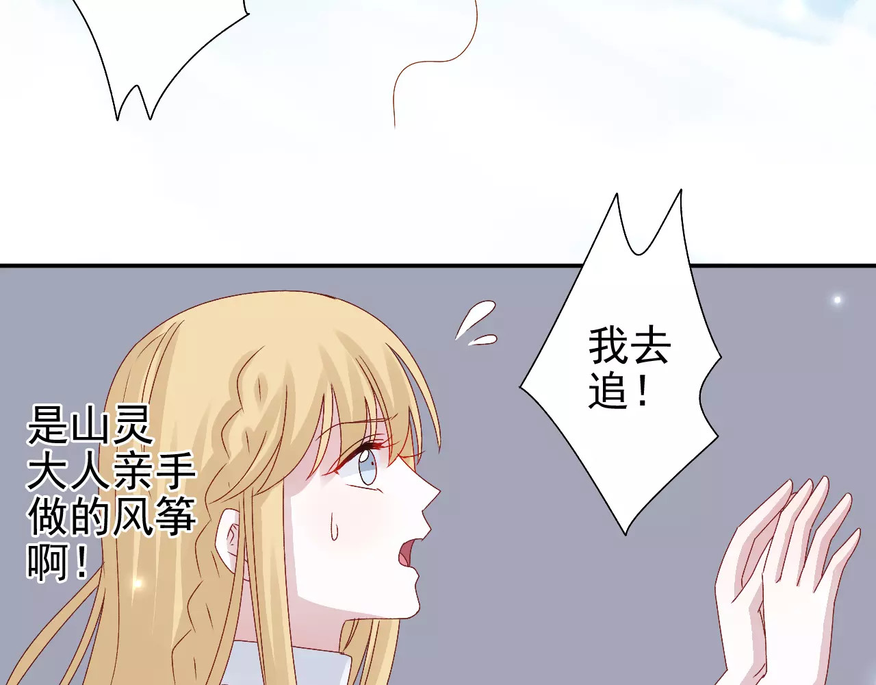 第16话 放风筝捡到宝 第 40 页