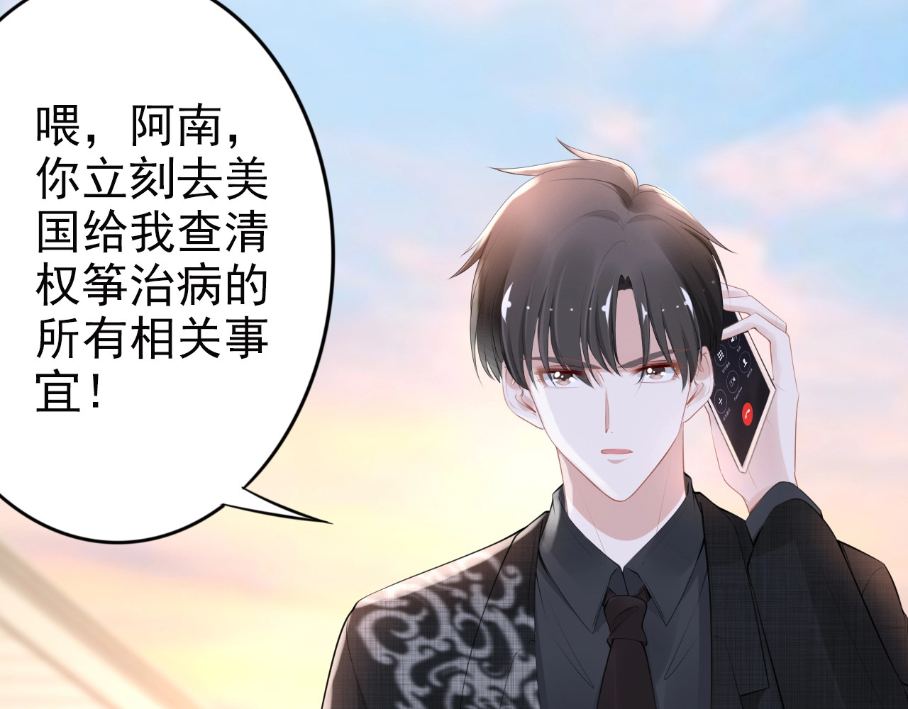 第97话 解决权筝 第 90 页